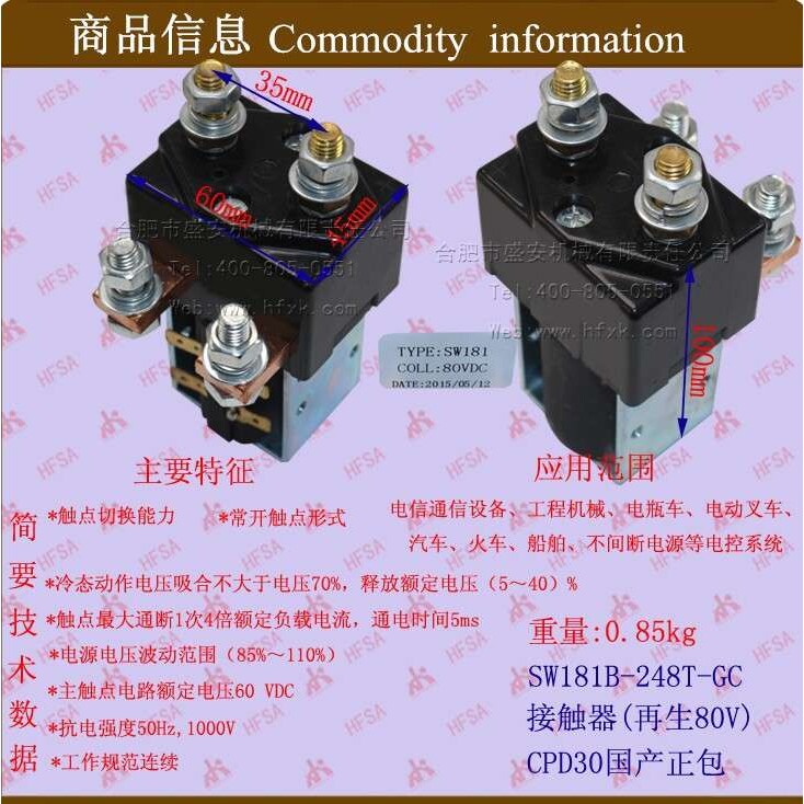 叉车配件 电磁开关 电磁继电器 接触器/再生80V/181B-248