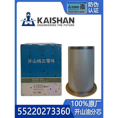 开山BMVF75KW千瓦空压机油气分离器芯55220273360普瑞阿斯BK90-8