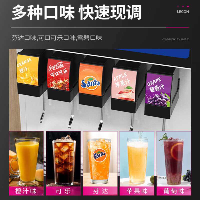 乐创可乐机商用小型果汁冷饮机自助饮料机汉堡炸鸡店碳酸饮料设备