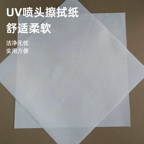 12*35小方格花纹清洁工业无尘纸喷绘机擦拭布200米带孔擦试喷头