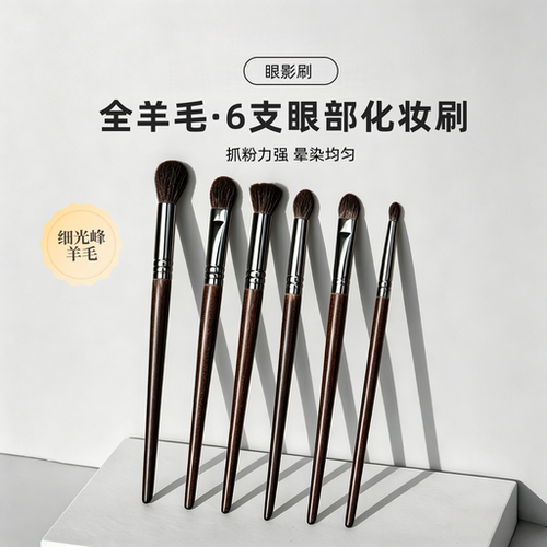 6支羊毛眼部化妆刷套装释粉均匀