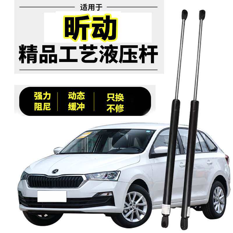 斯柯达昕动后备箱液压支撑杆伸缩杆后尾门升降举升顶杆后尾箱弹簧