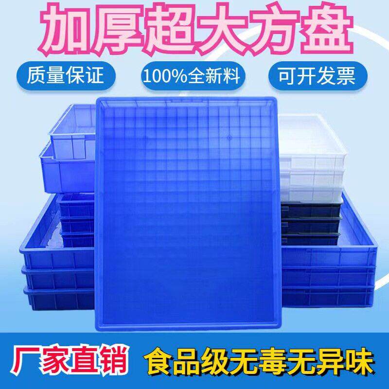 长方形塑料方盘塑胶浅盘养殖盘五金零件盒配件胶盆物料盒子周转