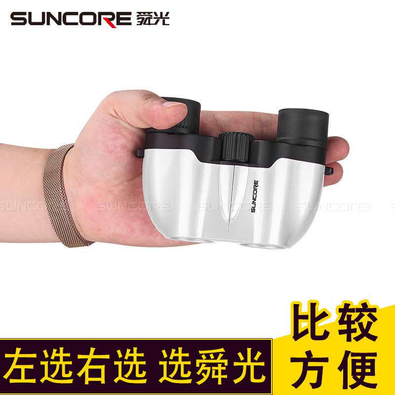 【源头工厂】SUNCORE舜光迷你小双筒望远镜8X21便携高清高倍儿童