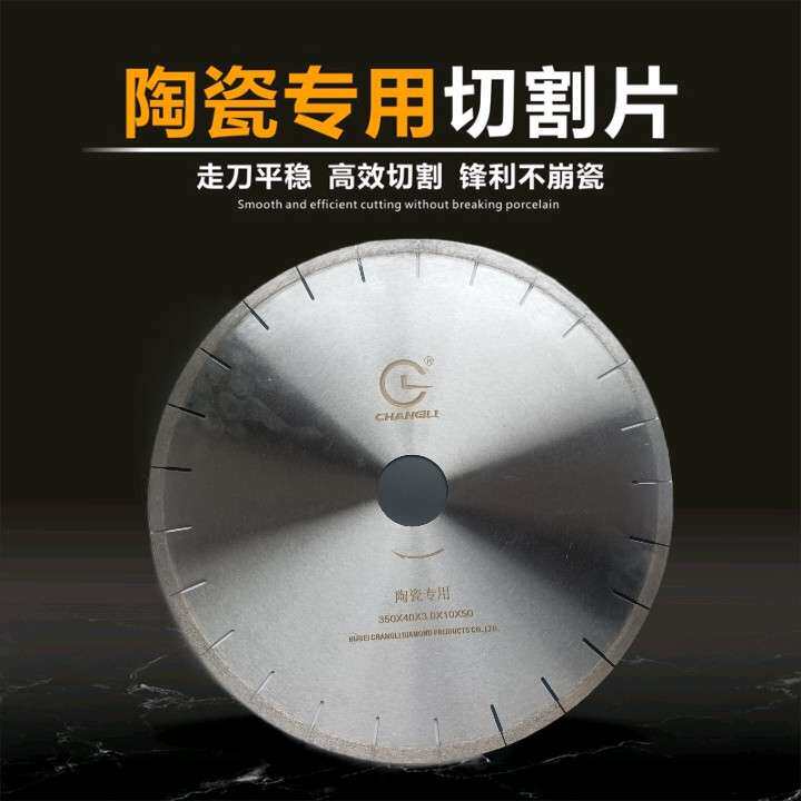 直径350陶瓷锯片微晶石瓷砖岩板切割片石材金刚石工具锋利不崩边