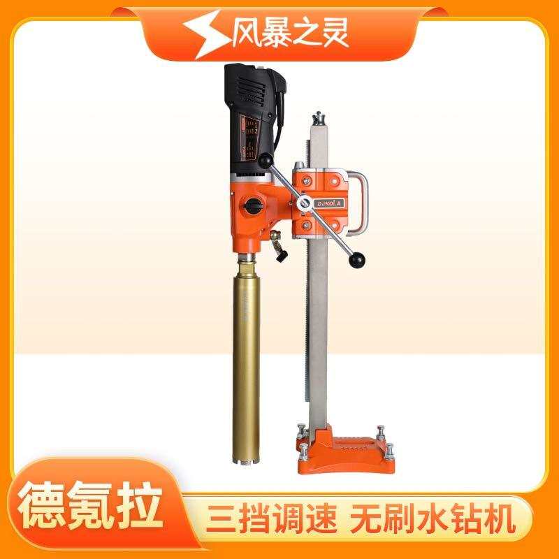 德氪拉无刷水钻机10B三挡调速钢筋混凝土打孔德克拉轻型大功率钻