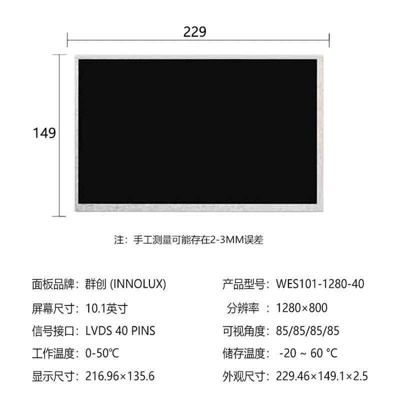 10.1寸液晶屏ips全视角1280*800门禁显示屏lvds中控lcd屏显示器