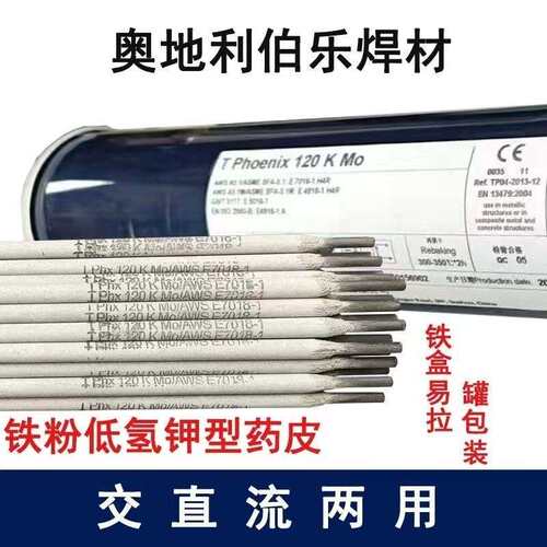 奥地利伯乐BOHLER FOX EAS 2-A不锈钢电焊条E308不锈钢电焊条3.2