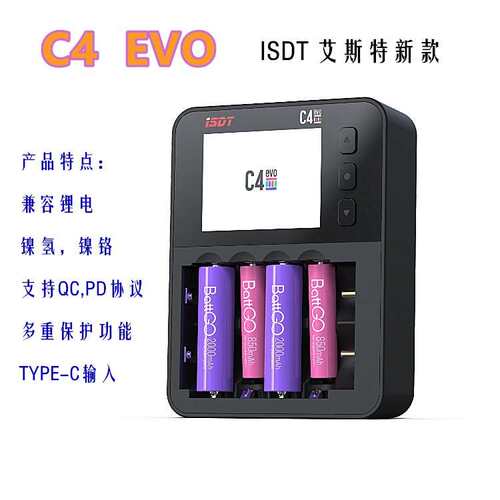 艾斯特 ISDT C4 EVO智能充电器 18650圆柱形电池 NiMH NiCd 锂电