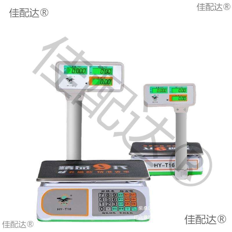 大红鹰电子秤家用KG电子秤50kg立杆公斤称重卖菜商用超市40电子称