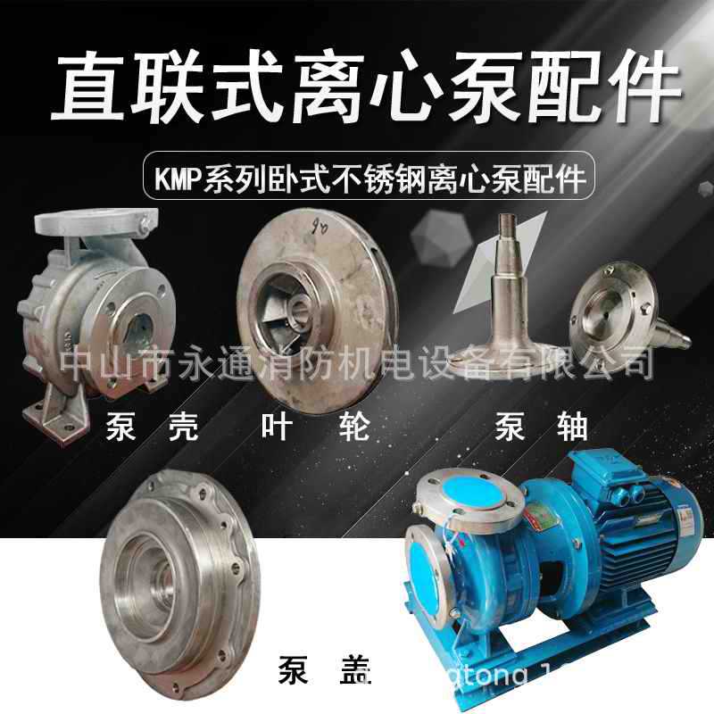 KMP65-50-160肯富来离心泵配件不锈钢叶轮泵轴循环泵泵体泵盖机封