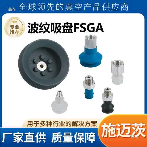 施迈茨波纹吸盘FGA 11 SI-55 N016工业气功元件1.5折通用真空吸盘