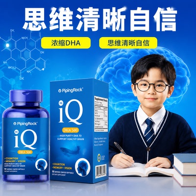 PipingRock青少年补脑专注记忆力鱼油DHAEPA高中学生脑黄金鱼肝油