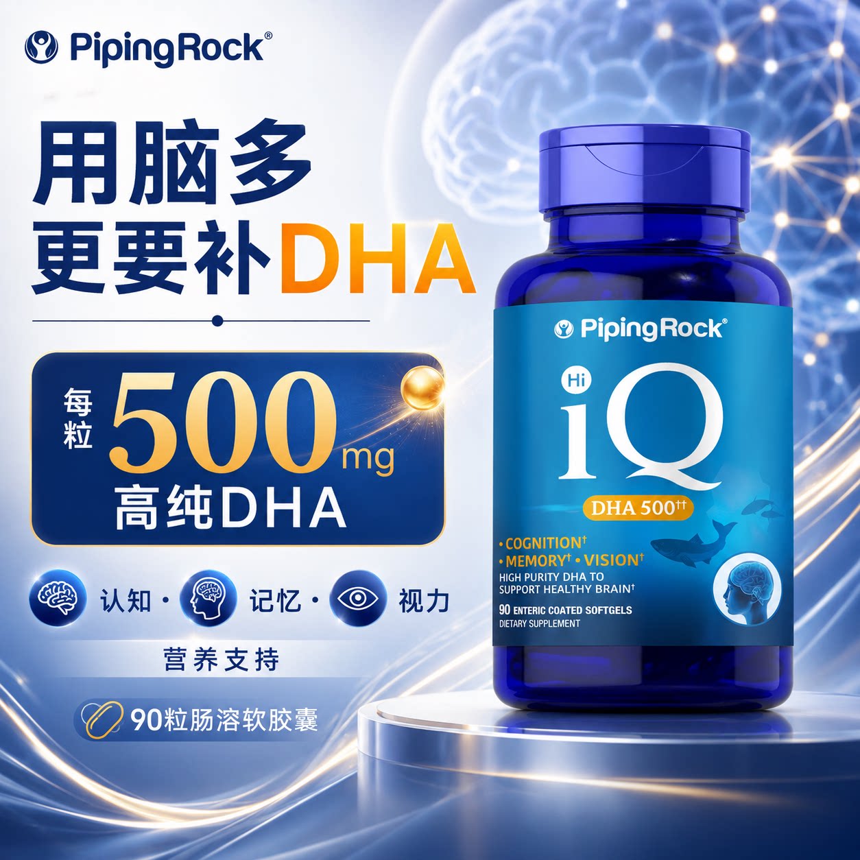 PipingRock青少年补脑专注记忆力鱼油DHAEPA高中学生脑黄金鱼肝油图片