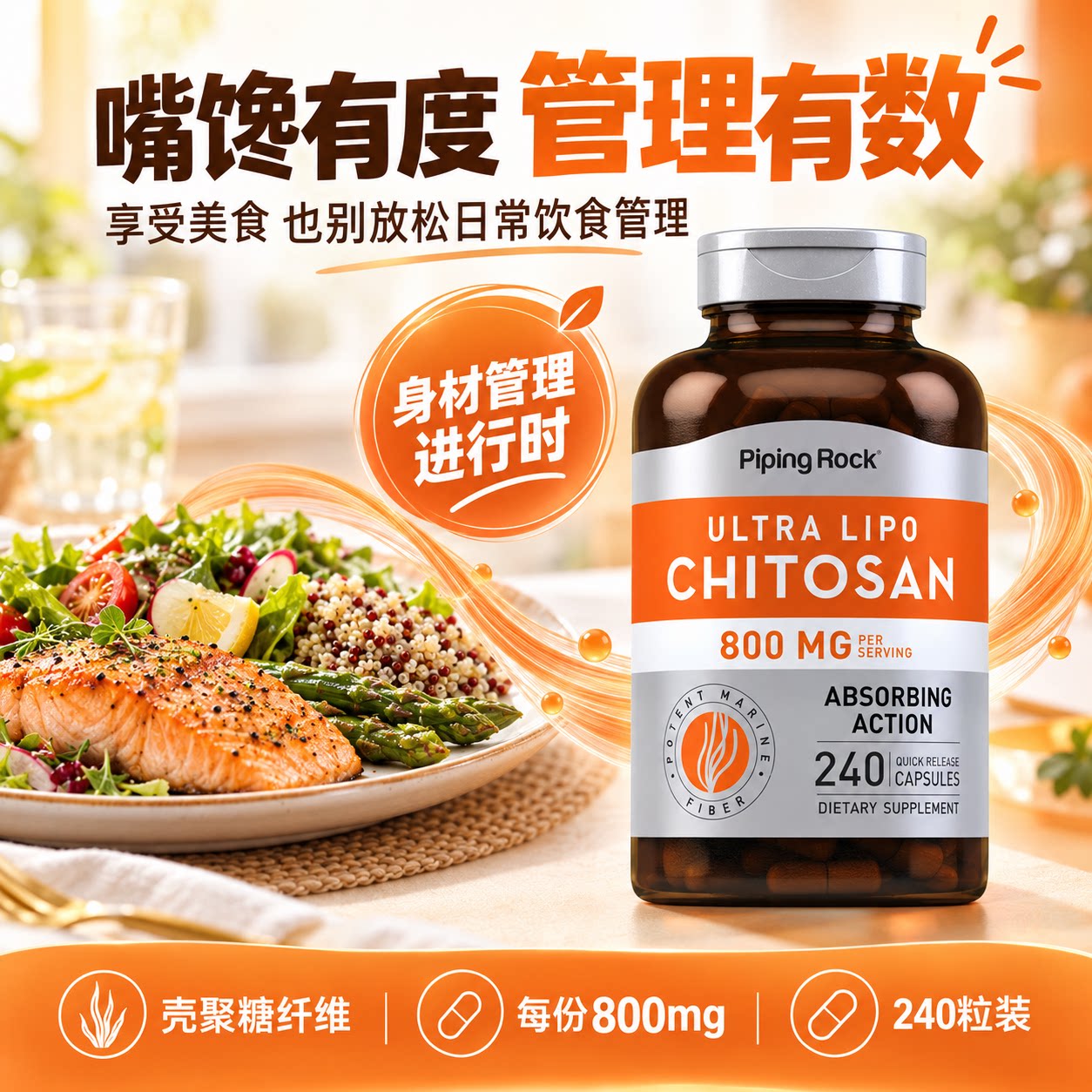 美国进口壳聚糖胶囊甲壳素刮油控油阻隔肥胖管理脂肪代谢240粒