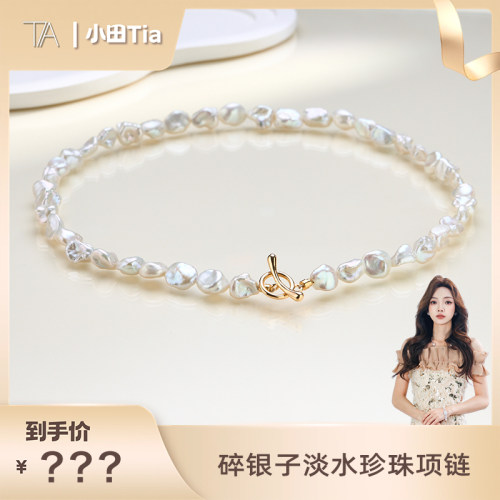 【小田Tia直播间】淡水无核keshi项链