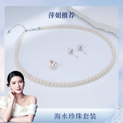 【萍姐专属】海水akoya珍珠套装