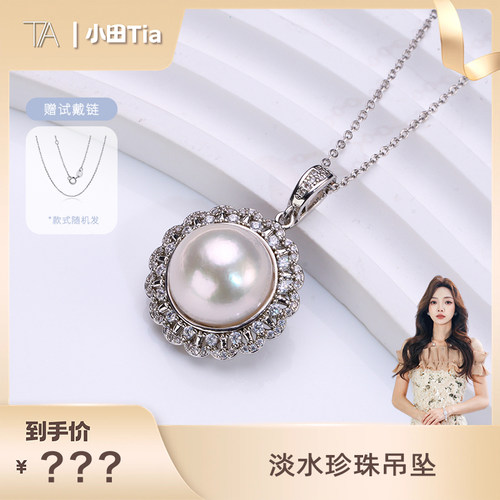 【小田Tia直播间】淡水珍珠吊坠14-15mm（赠合金试戴链）