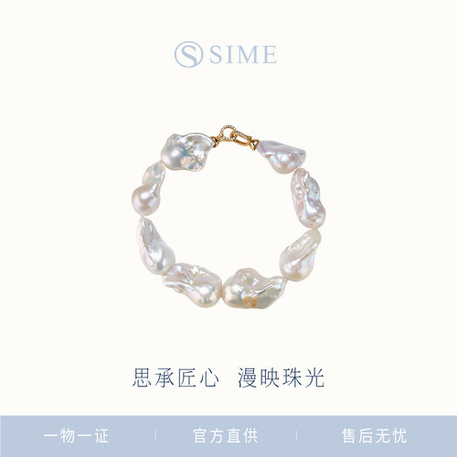 SIME/思漫 S925银淡水巴洛克手链（多样性发货发一件）