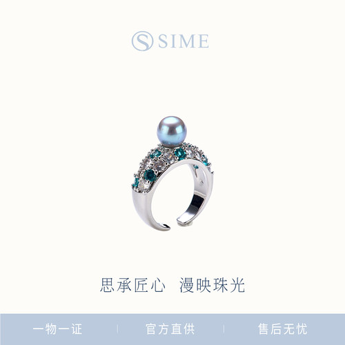 SIME/思漫 海水AKOYA真多麻色系珍珠戒指7-8mm