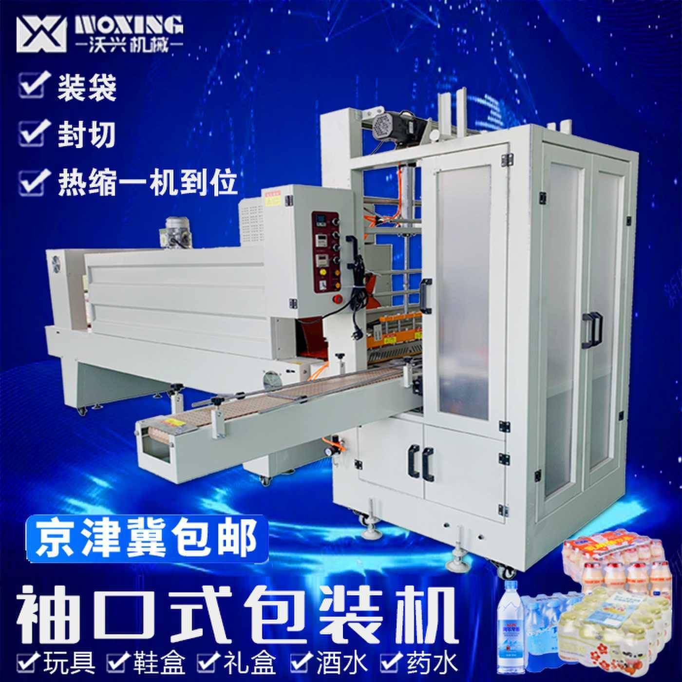 全自动侧入袖口式包装机组塑封机矿泉水玻璃水笔筒套膜机非标定制