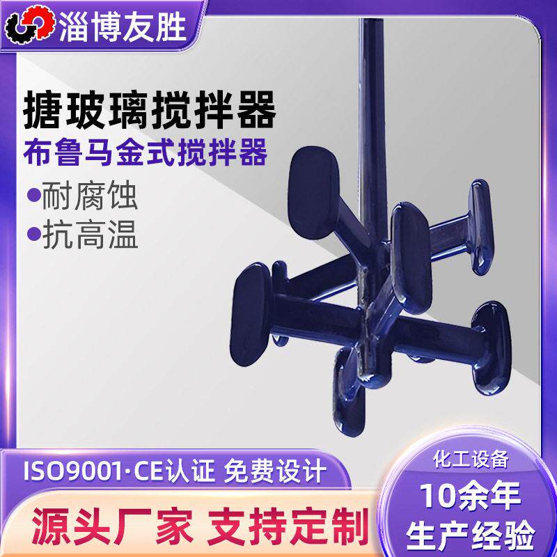 搪瓷防腐搅拌器无机酸搅拌装置4000L搪玻璃搅拌机成品搅拌器