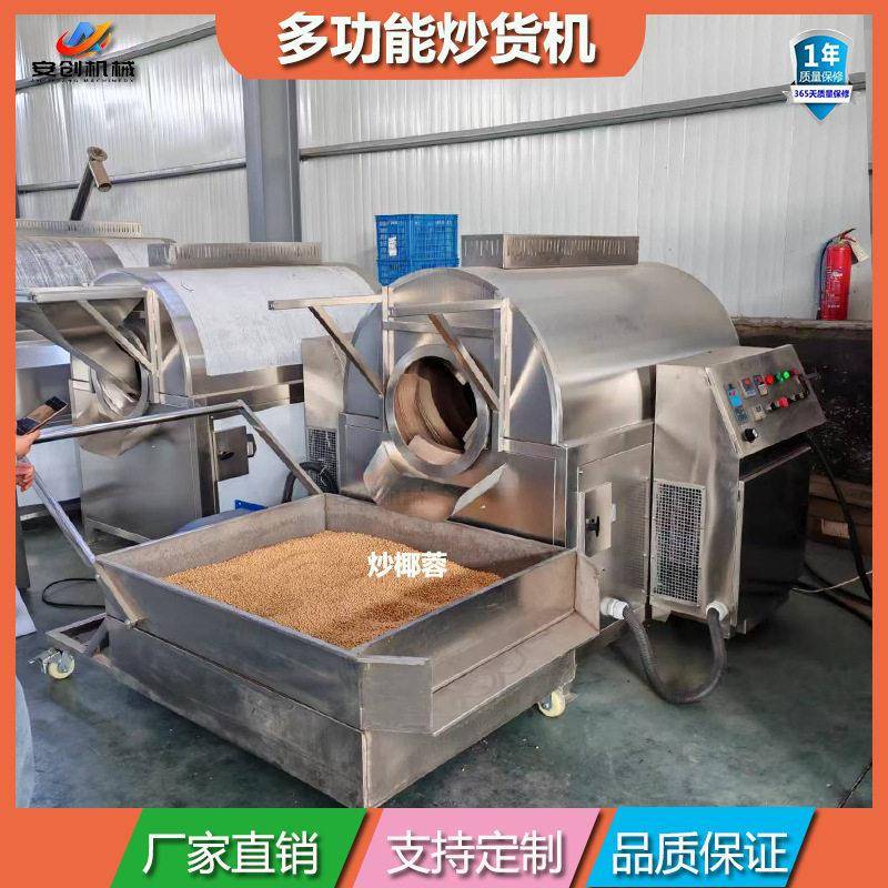商用大型炒机多功能电磁炒货机材黄芪炒制设备香辛料炒锅