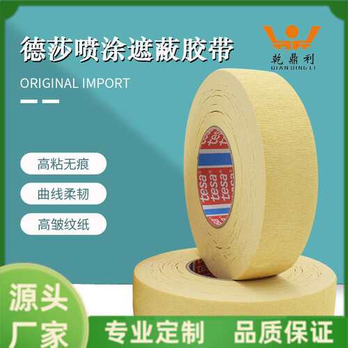 德莎tesa4322皱纹纸胶带密封耐高温胶带曲弧线遮蔽油漆面保护书写