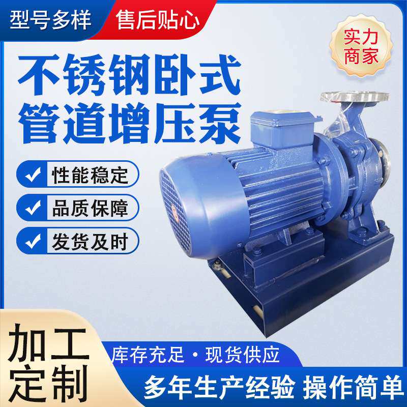 管道泵厂家供应南方泵卧式单级离心泵工业热循环管道泵管道增压泵