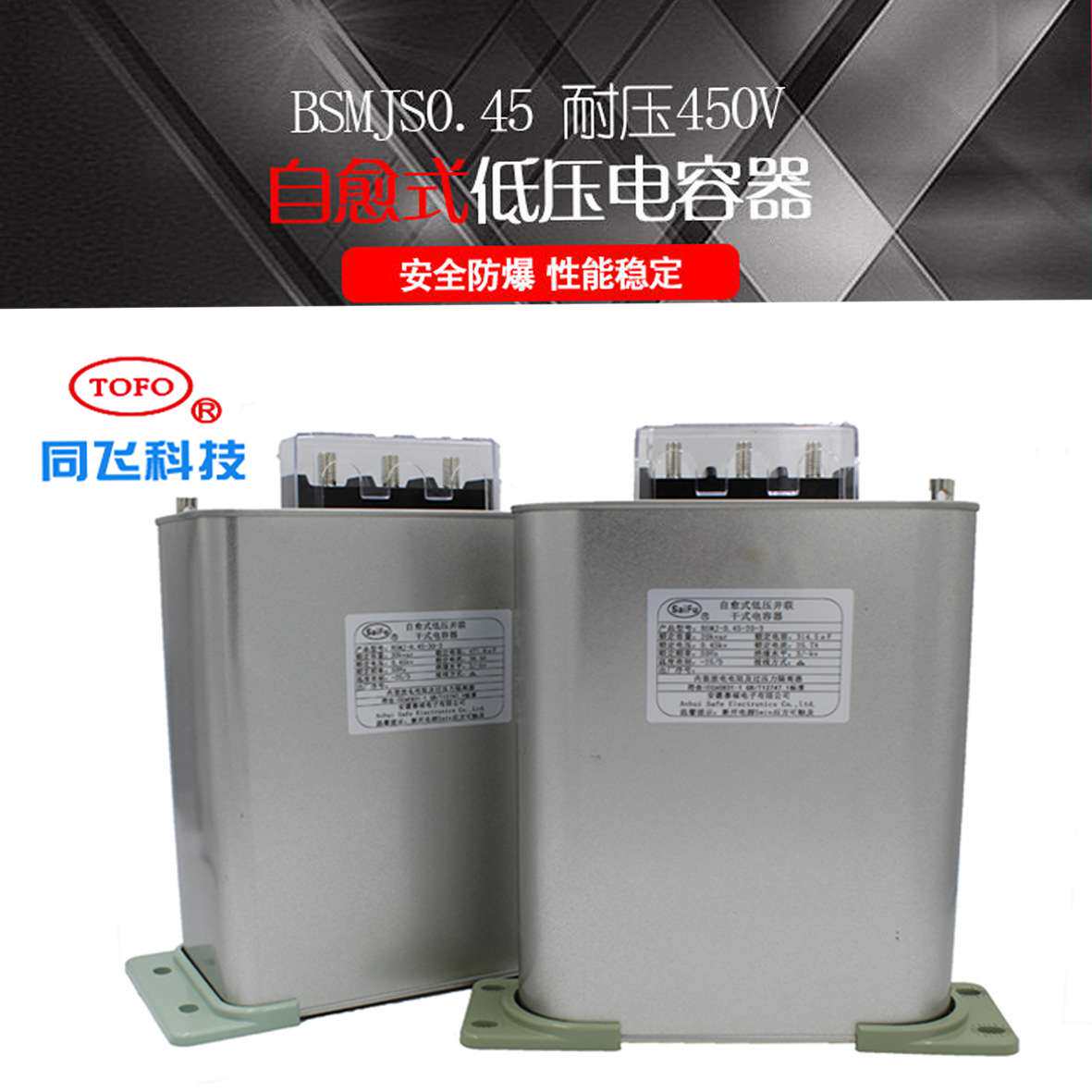 自愈式并联电力电容器BSMJ0.45-30-31520254050补偿电容器