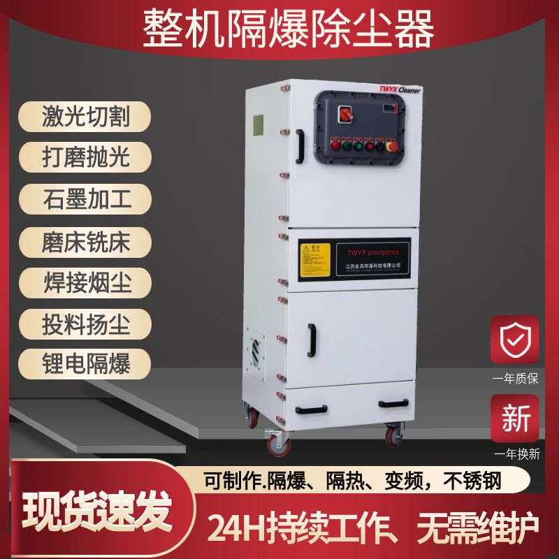 3000w工业防爆集尘器FMCJC-300防爆粉尘除尘器铝屑粉尘隔爆吸尘机
