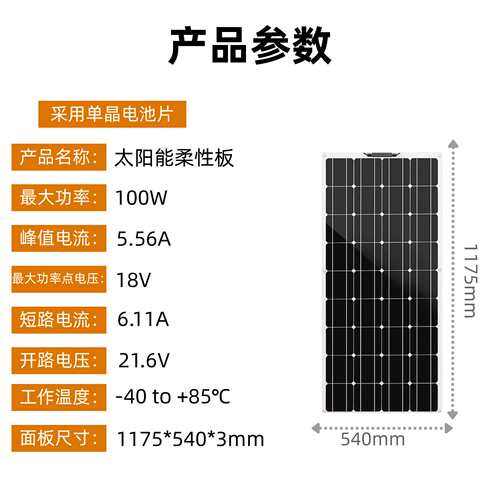 曲面车顶专用柔性太阳能板100W房车渔船离网系统轻便可弯曲光伏板