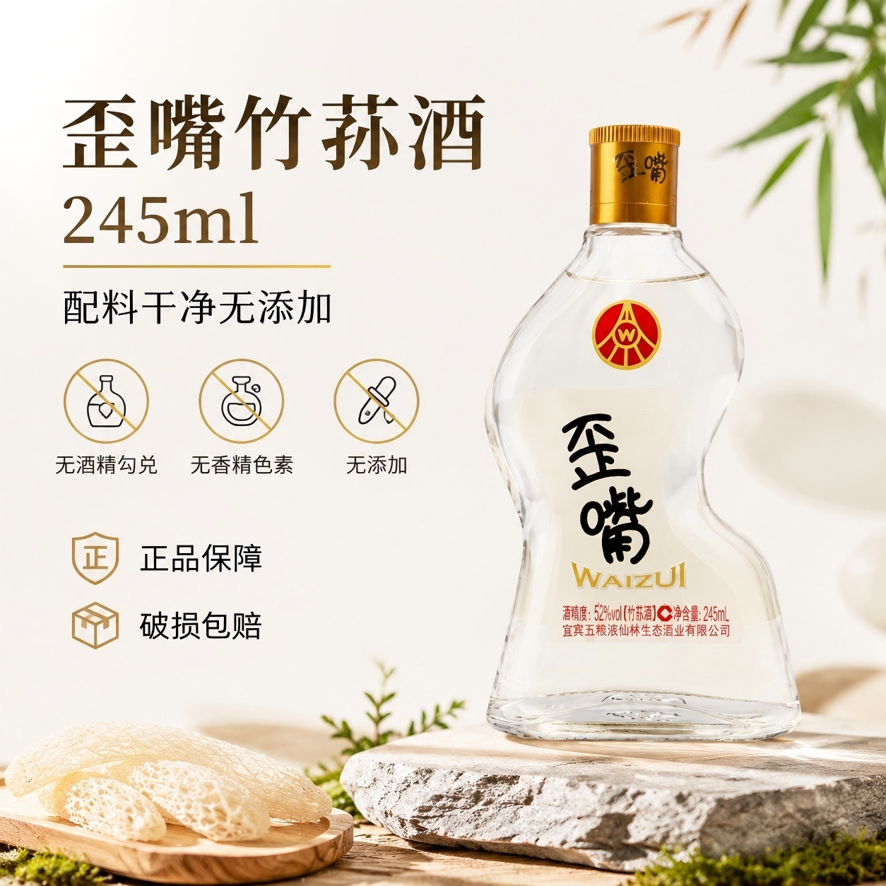 五粮液仙林生态歪嘴酒竹荪酒52度纯粮固态基酒245ml国产小酒露酒