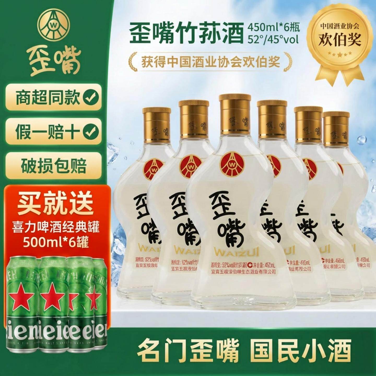 歪嘴竹荪酒450ml*6瓶52/45度纯粮口粮酒光瓶小酒自饮送礼
