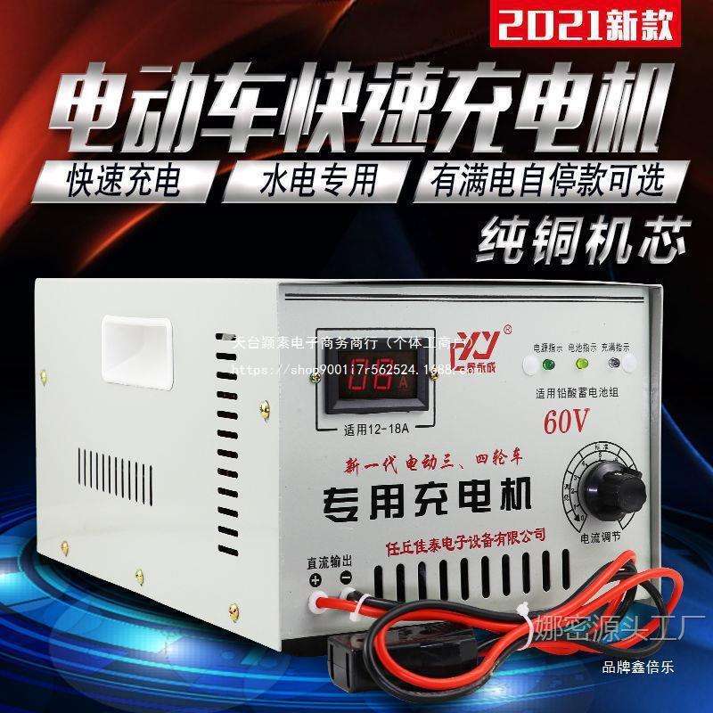 电动三轮车水电瓶充电器48v60v72v伏铅酸蓄电池组纯铜快速充电机