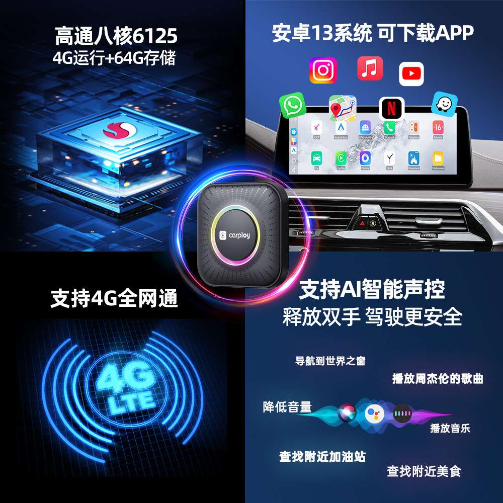 原车有线转无线carplay高通6125八核4+64G支持下载app谷歌商店+AI