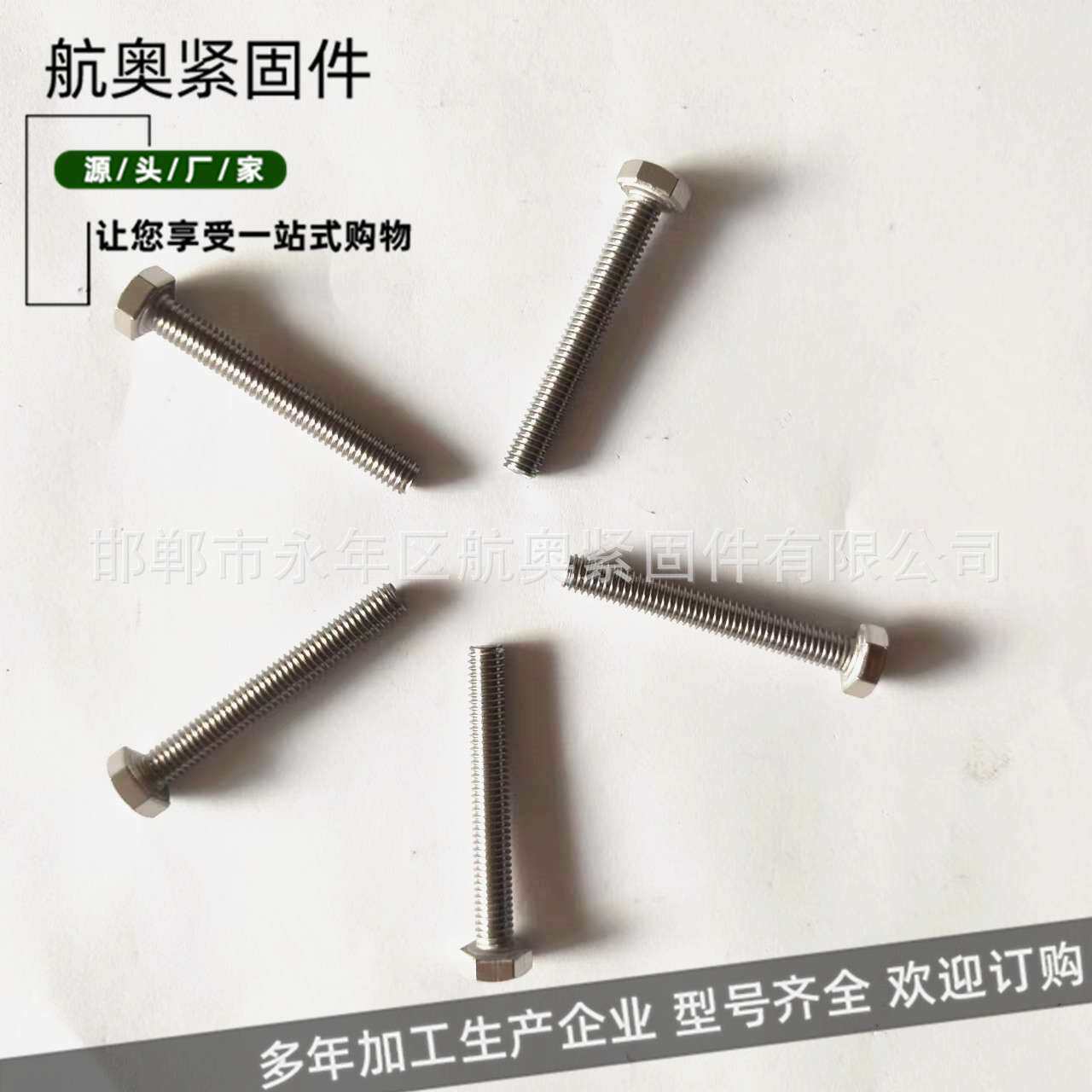 不锈钢材质304外六角螺栓亮白 规格齐全 m6m8m10m12m16m18m36