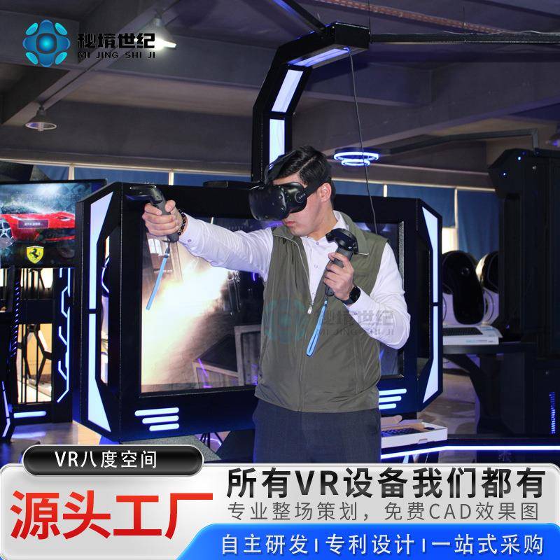 秘境世纪VR行走平台体感升级版vr八度空间大型游乐设备体验馆