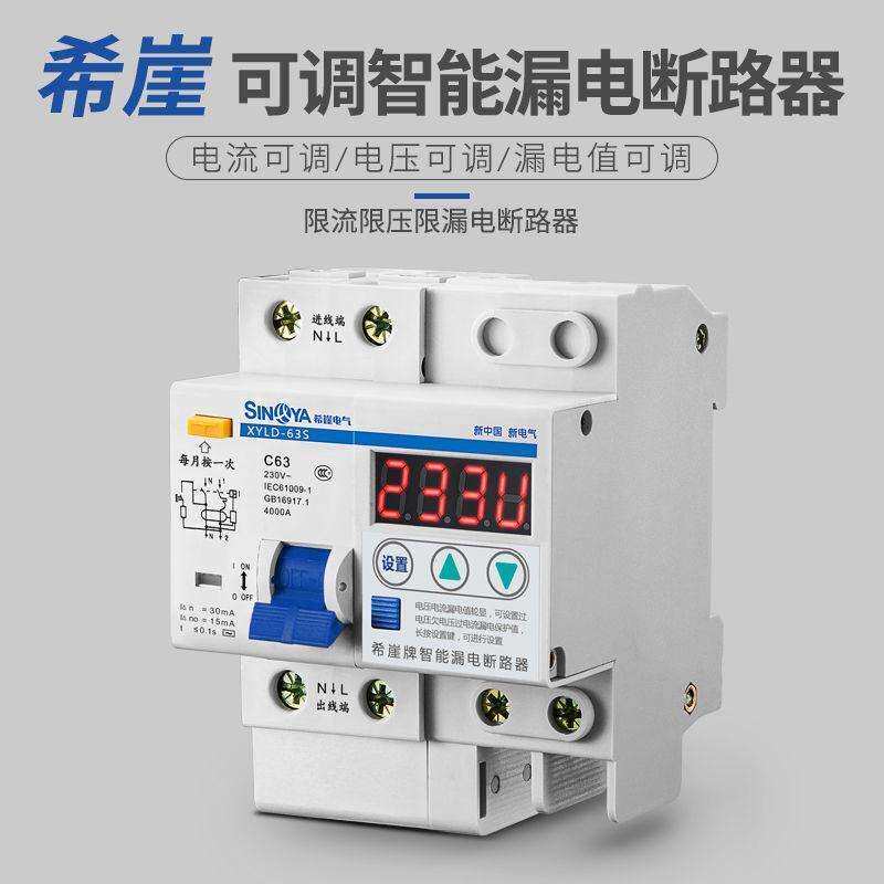 希崖带眼睛可视智能漏电保护器开关漏电断路器63A总闸220V家用
