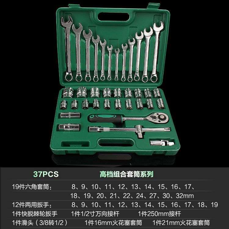 汉森37件套筒组合工具镜面套筒组合工具汽车维修工具套装 棘轮