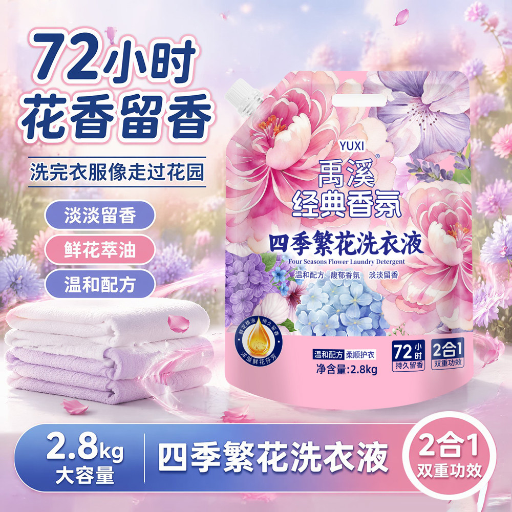 洗衣液禹溪香氛洗衣液持久留香深层洁净炫彩净衣柔顺护衣2.8kg