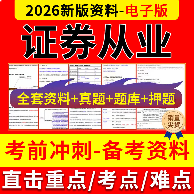 2026证券从业三色笔记考点资财务/会计培训