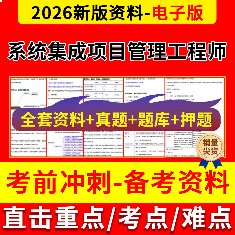 2026年软考中级系统集成项目
