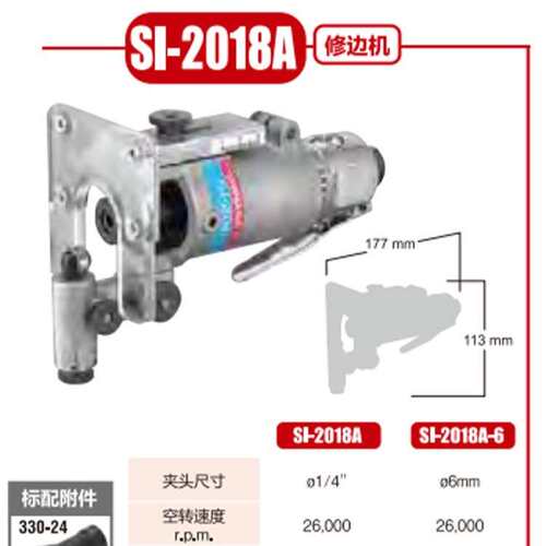 SHINANO信浓气动修边机SI-2018A SI-2018A-6