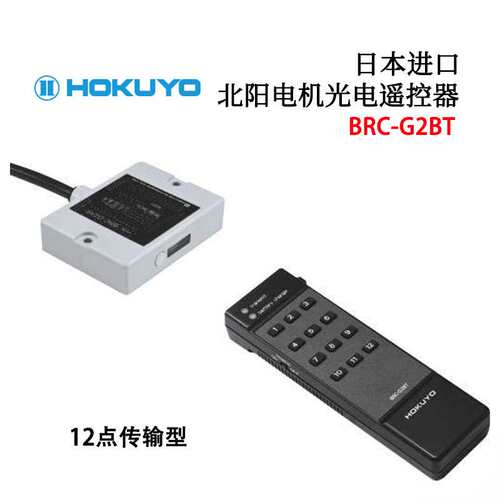 原装现货HOKUYO北阳 BRC-G24T BRC-G2BT BRC-G2AR BRC-H2AR接收器