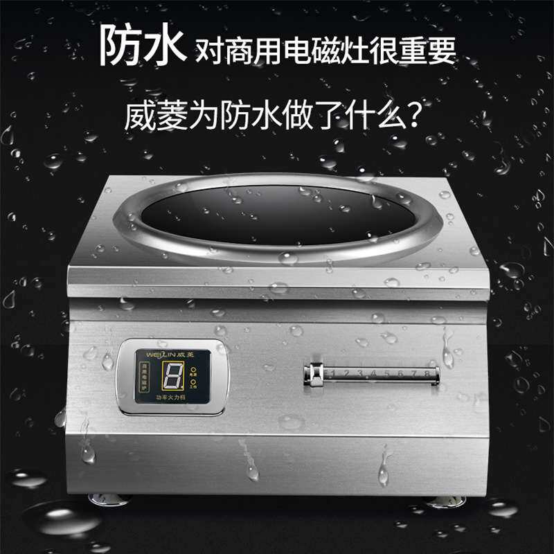 威菱电磁炉商用平面凹面大功率后厨8000W磁控不锈钢面板防水