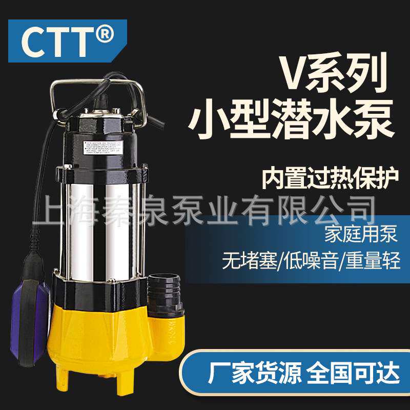 买小型水泵家用 V250污水潜水泵250w 家用220V污水潜水泵厂家价格