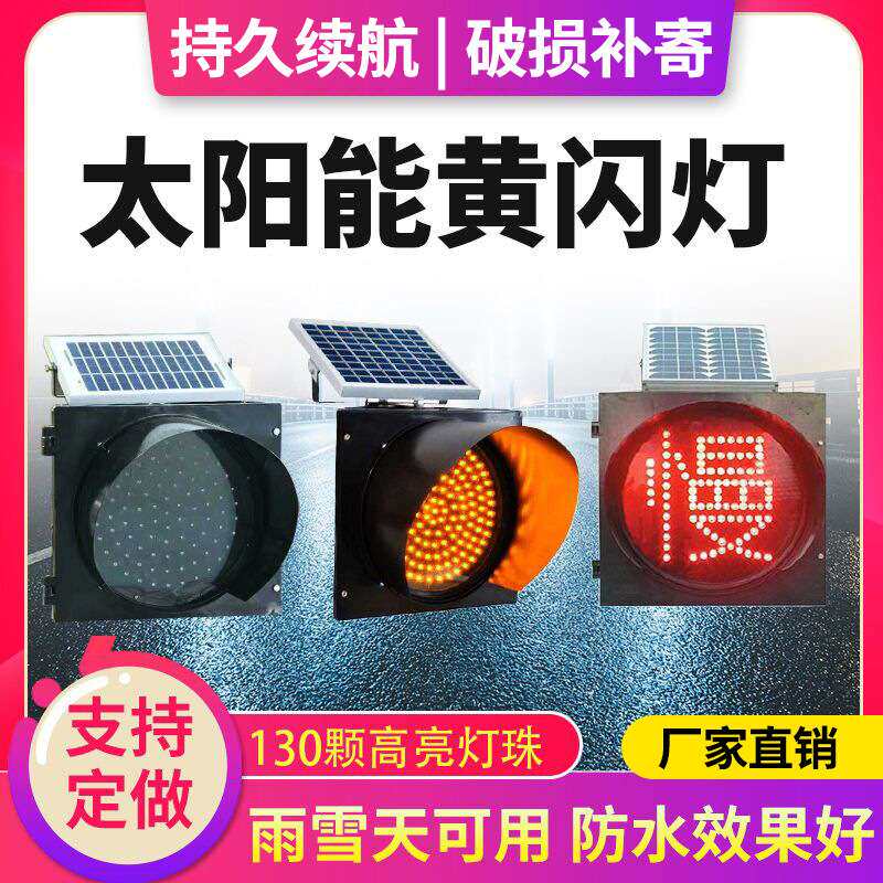 太阳能黄闪灯红慢灯路口警示灯路肩爆闪灯频闪智能光控高亮灯珠