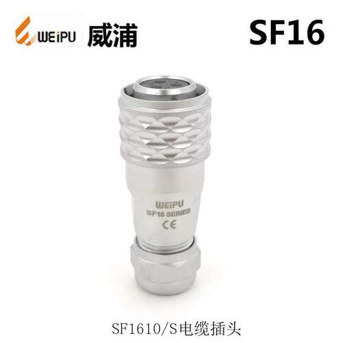 WEIPU威浦SF1610S2SF1613P23-4-5-7-9芯防水连接器  航空插头