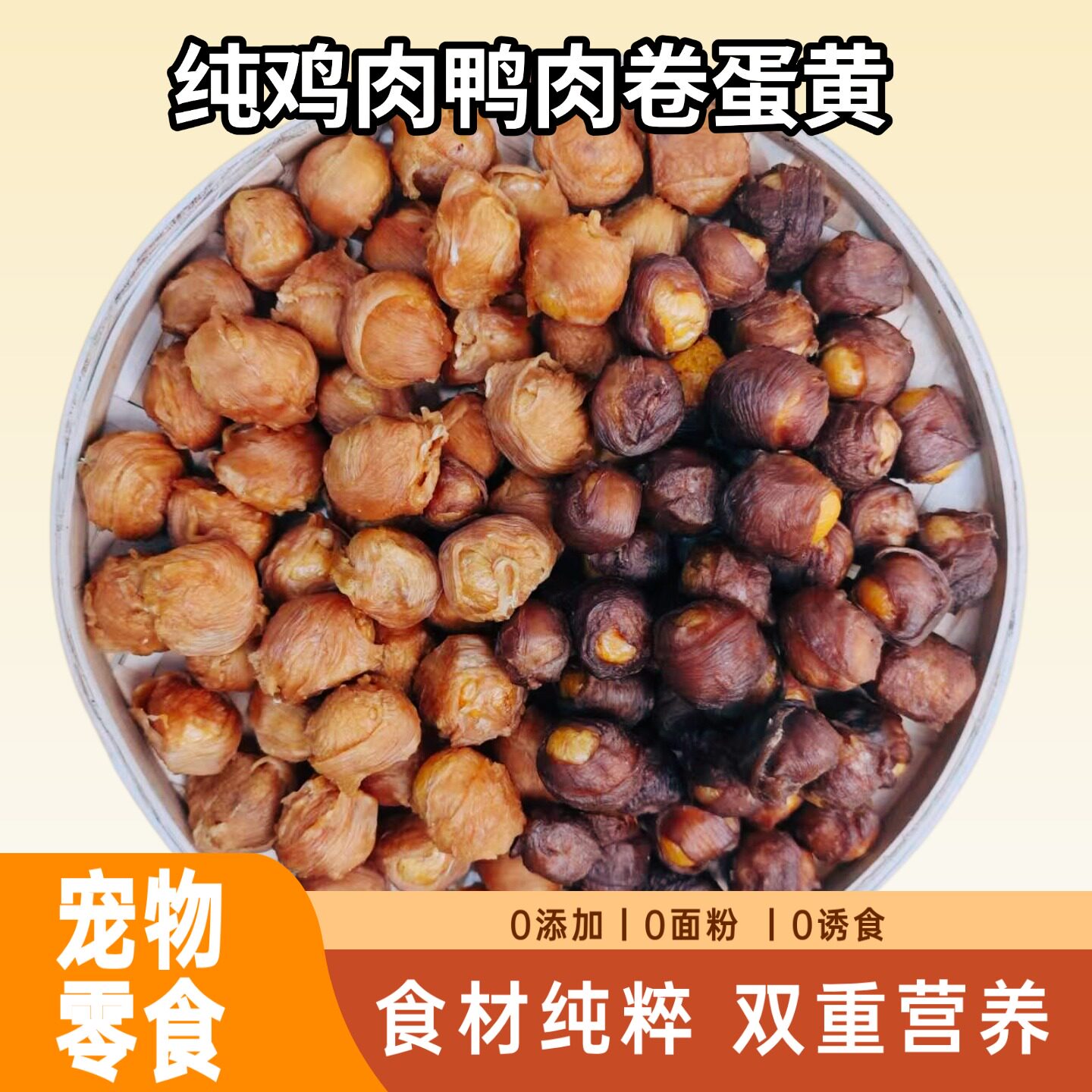 手工自制鸭肉绕蛋黄100g*2 5.8元 - 线报酷